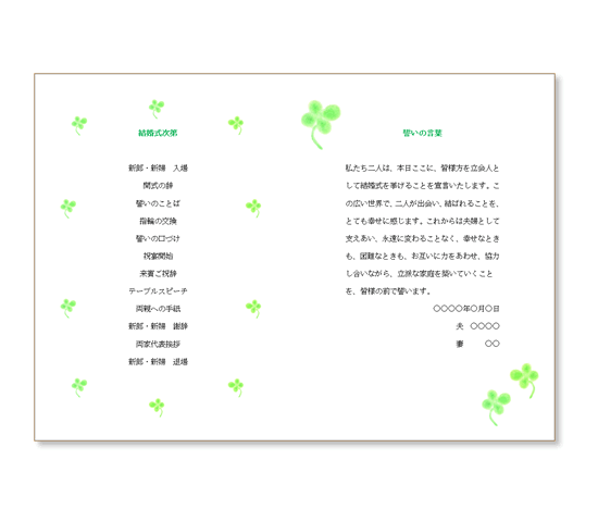 席次表中紙用テンプレート クローバー プログラム進行表 誓いの言葉