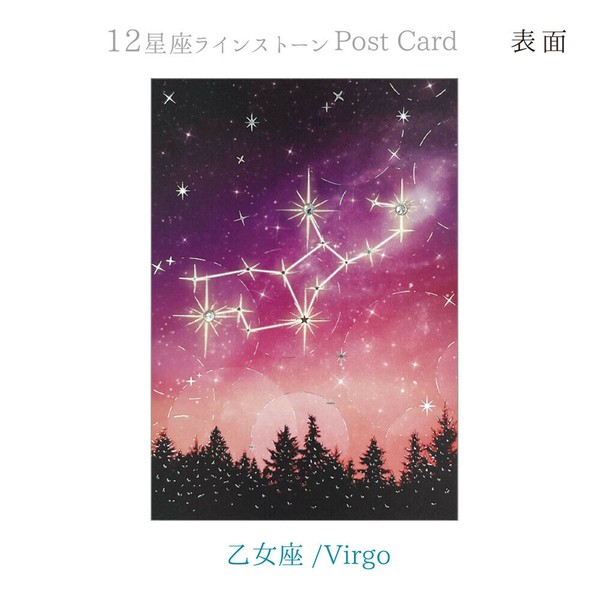12星座ラインストーン付ポストカード