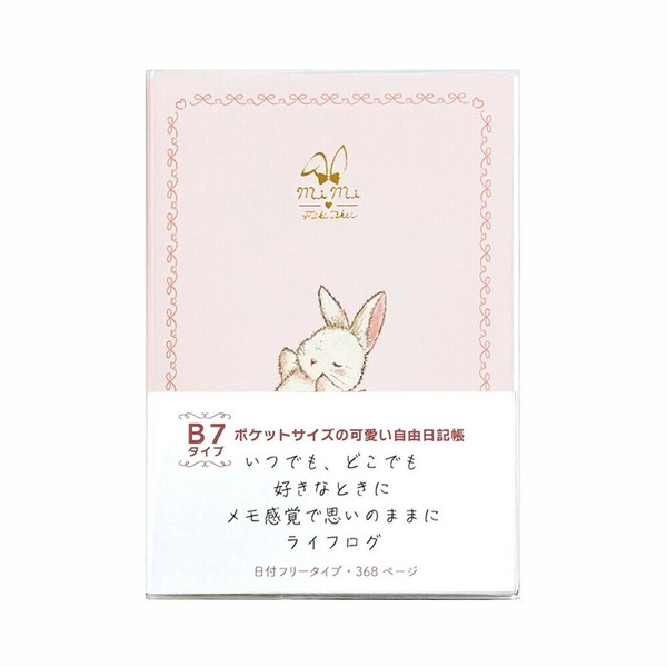 たけいみきmimiライフログ（日記帳）　B7サイズ　【中国（香港・マカオ含）・台湾・タイ・ベトナム・シンガポール・インドネシア・マレーシア販売不可商品】