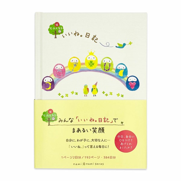 naminamiシリーズいいね日記　七ふくろう