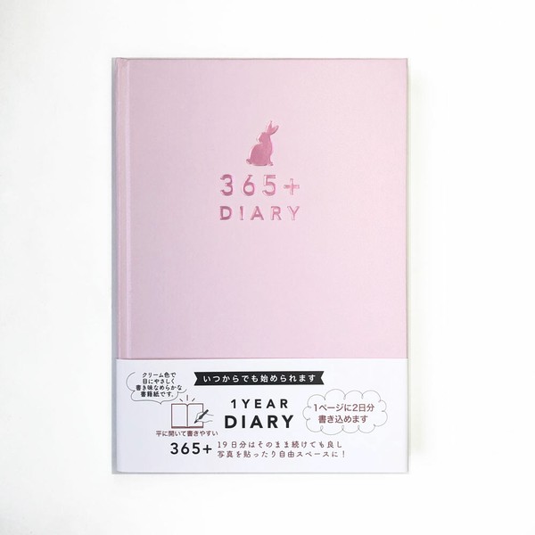 みんなの文具シリーズ1年日記