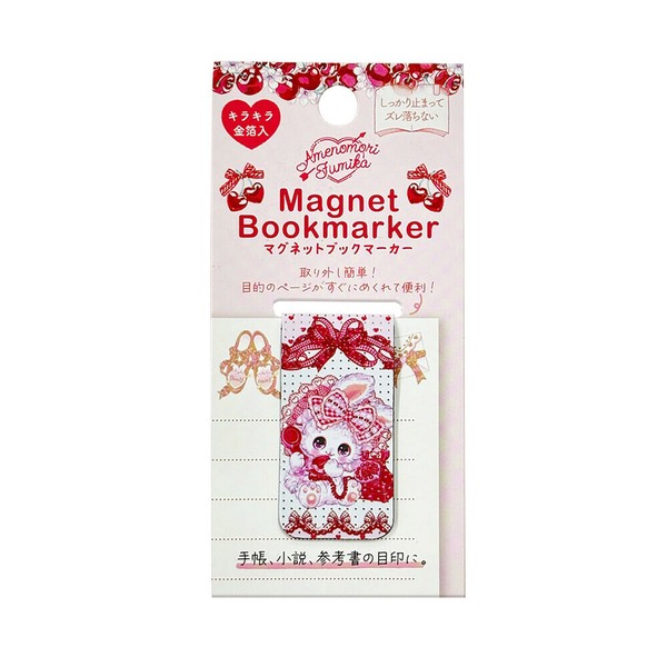 飴ノ森ふみかシリーズ　マグネットブックマーカー