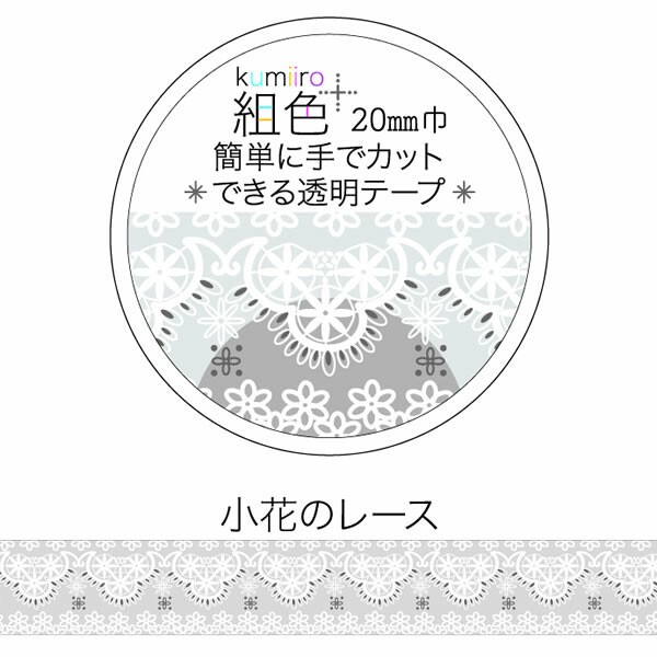 組色透明マスキングテープ20mm幅
