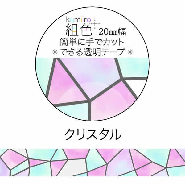 組色透明マスキングテープ20mm幅