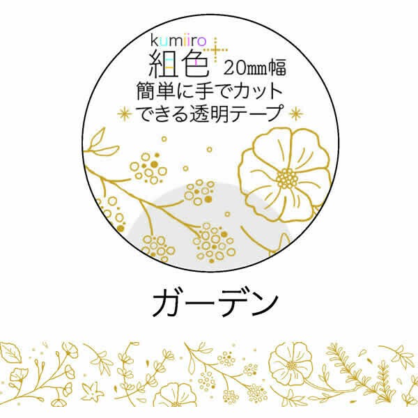 組色透明マスキングテープ20mm幅