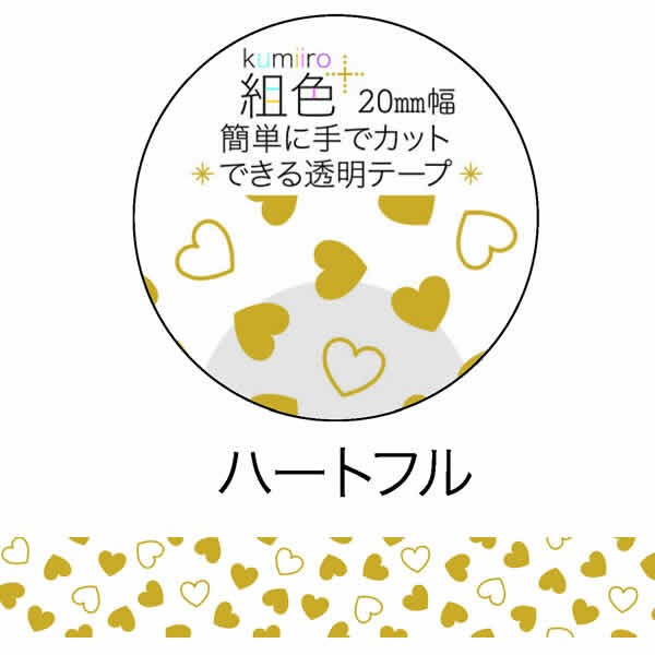 組色透明マスキングテープ20mm幅