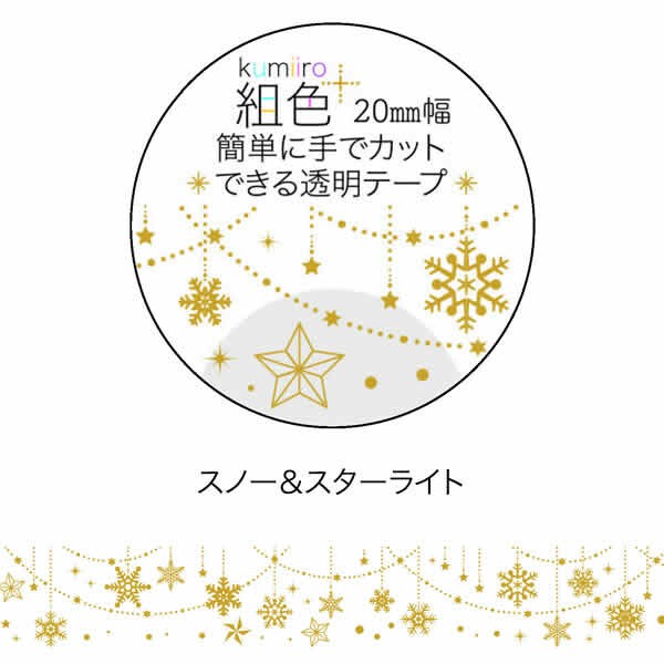 組色透明マスキングテープ20mm幅